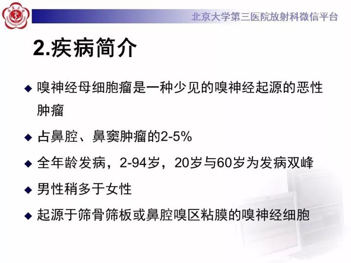 【病例】鼻腔嗅神经母细胞瘤1例CT及MR影像