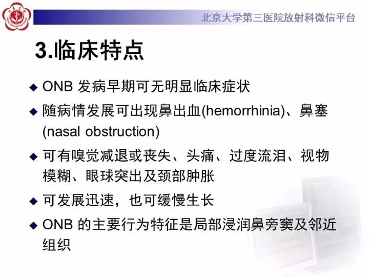 【病例】鼻腔嗅神经母细胞瘤1例CT及MR影像