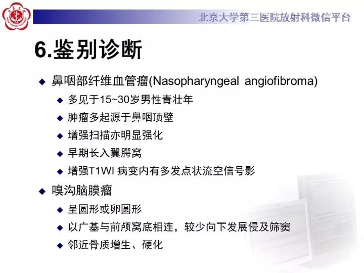 【病例】鼻腔嗅神经母细胞瘤1例CT及MR影像