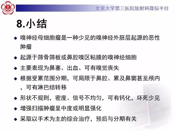 【病例】鼻腔嗅神经母细胞瘤1例CT及MR影像