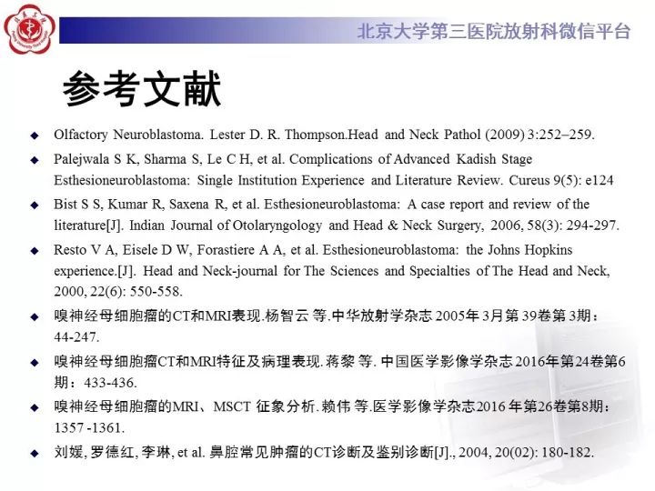 【病例】鼻腔嗅神经母细胞瘤1例CT及MR影像