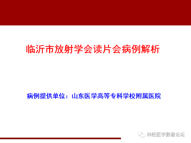 【病例】鼻颅沟通肿瘤——嗅神经母细胞瘤一例MR