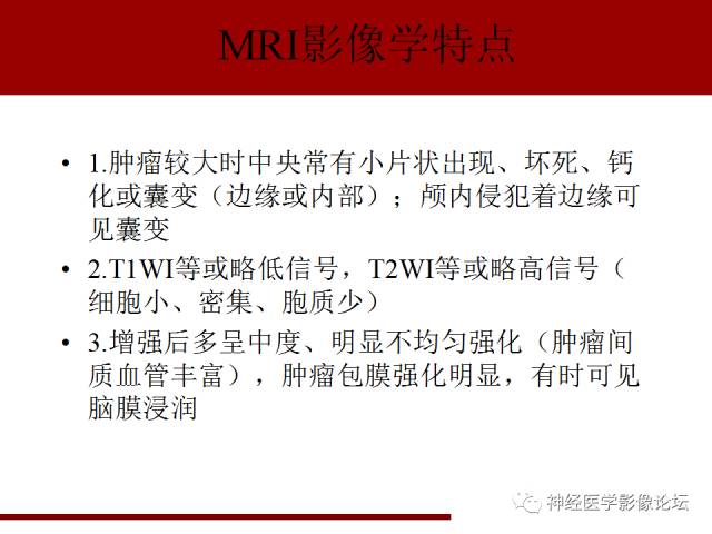 【病例】鼻颅沟通肿瘤——嗅神经母细胞瘤一例MR