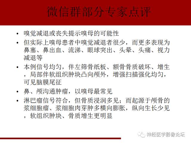 【病例】鼻颅沟通肿瘤——嗅神经母细胞瘤一例MR