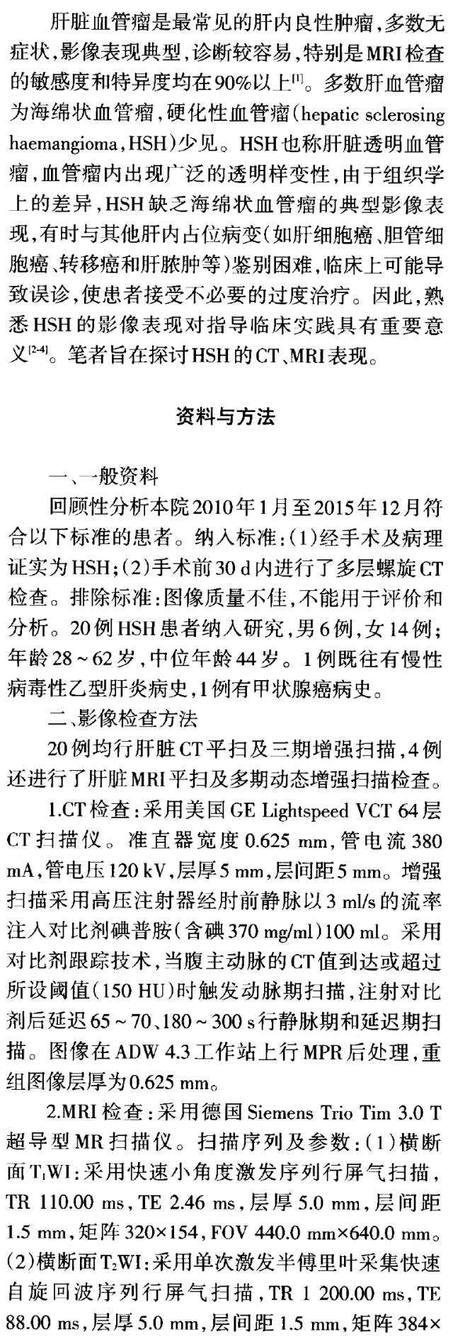 【病例】肝脏硬化性血管瘤1例CT及MRI表现