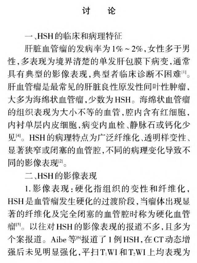 【病例】肝脏硬化性血管瘤1例CT及MRI表现