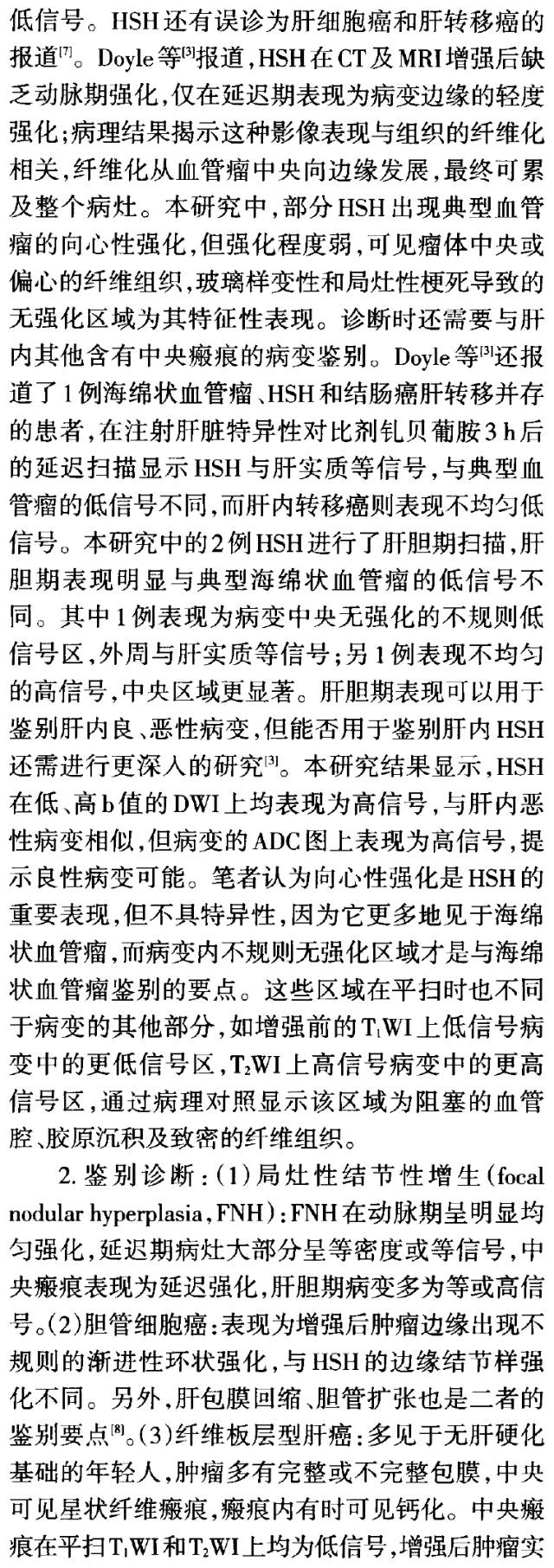 【病例】肝脏硬化性血管瘤1例CT及MRI表现