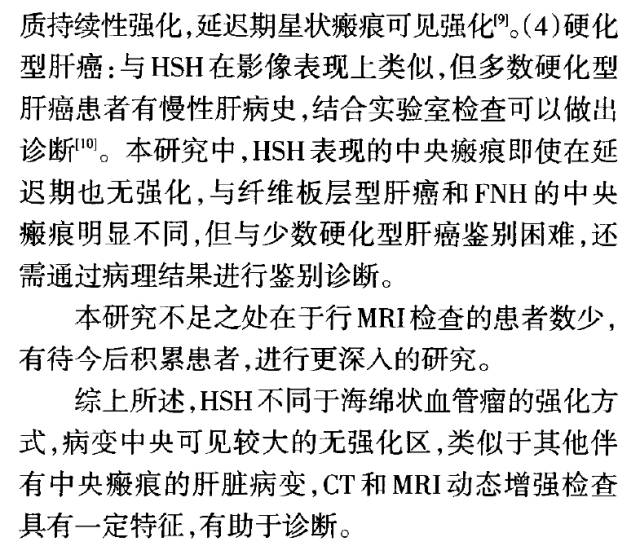 【病例】肝脏硬化性血管瘤1例CT及MRI表现