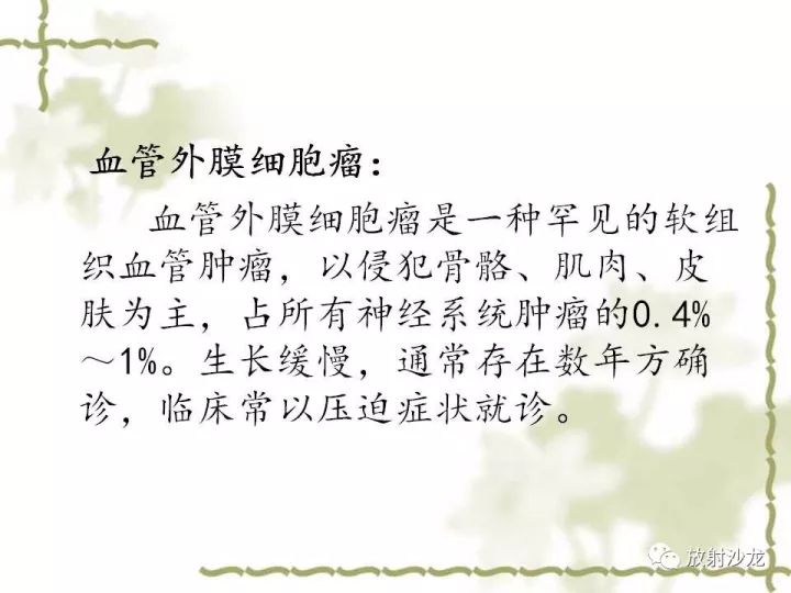 【病例】左侧眶尖血管外皮细胞瘤1例CT及MR