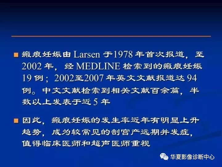 【病例】瘢痕妊娠1例MR