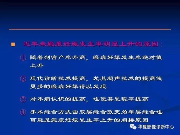 【病例】瘢痕妊娠1例MR