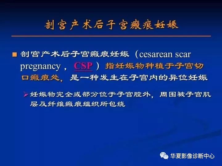 【病例】瘢痕妊娠1例MR