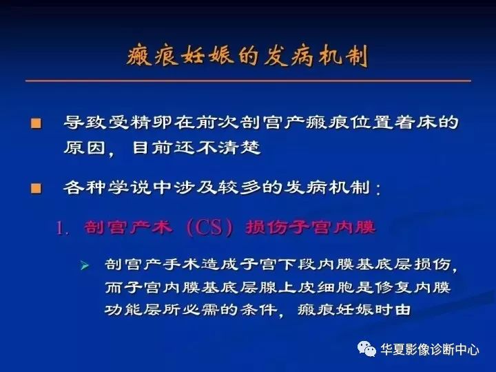 【病例】瘢痕妊娠1例MR