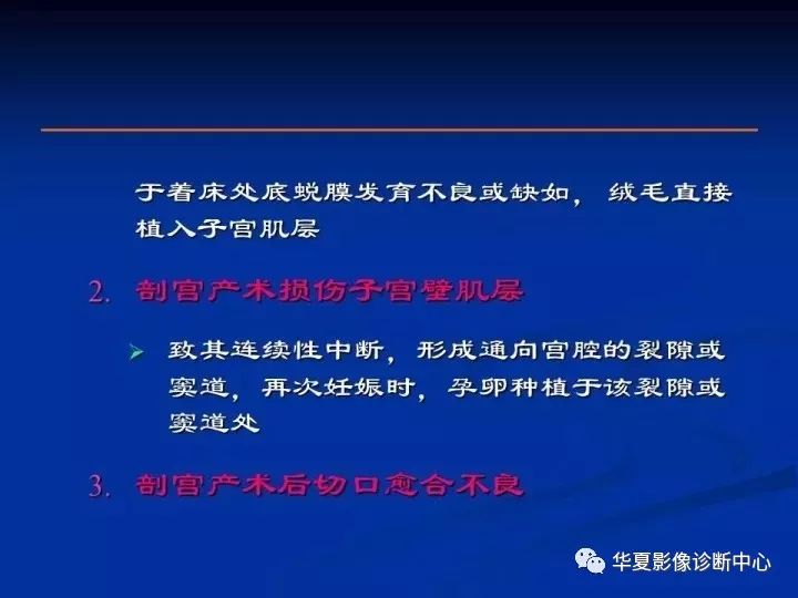 【病例】瘢痕妊娠1例MR