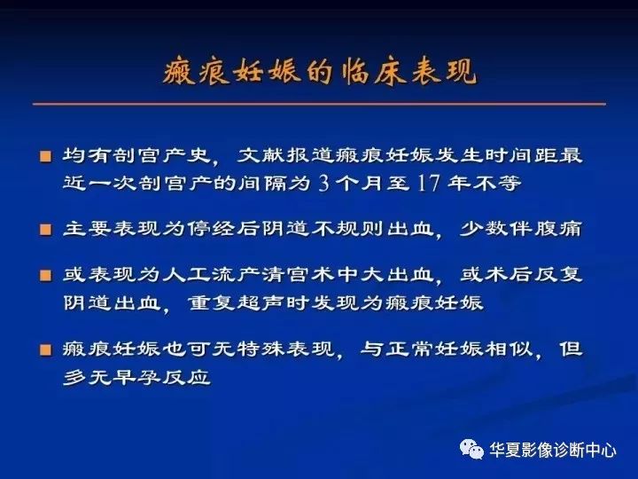 【病例】瘢痕妊娠1例MR