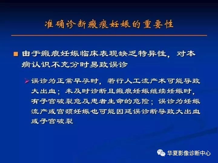 【病例】瘢痕妊娠1例MR