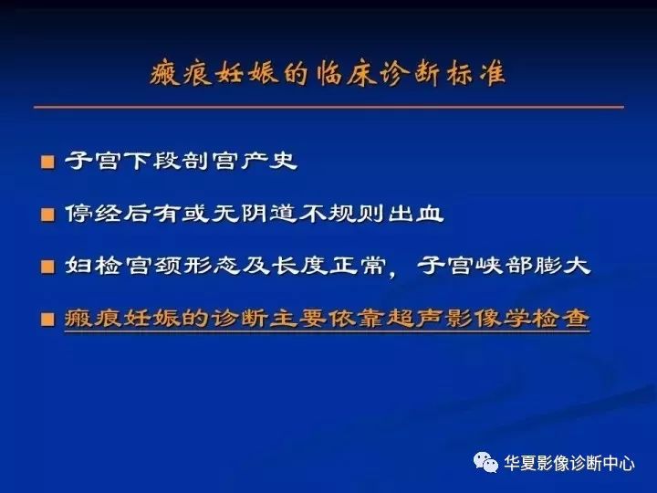 【病例】瘢痕妊娠1例MR