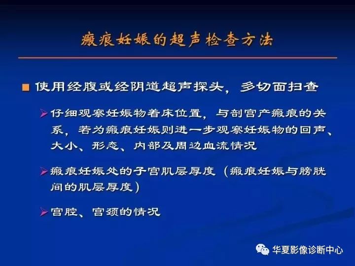 【病例】瘢痕妊娠1例MR