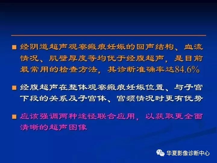 【病例】瘢痕妊娠1例MR
