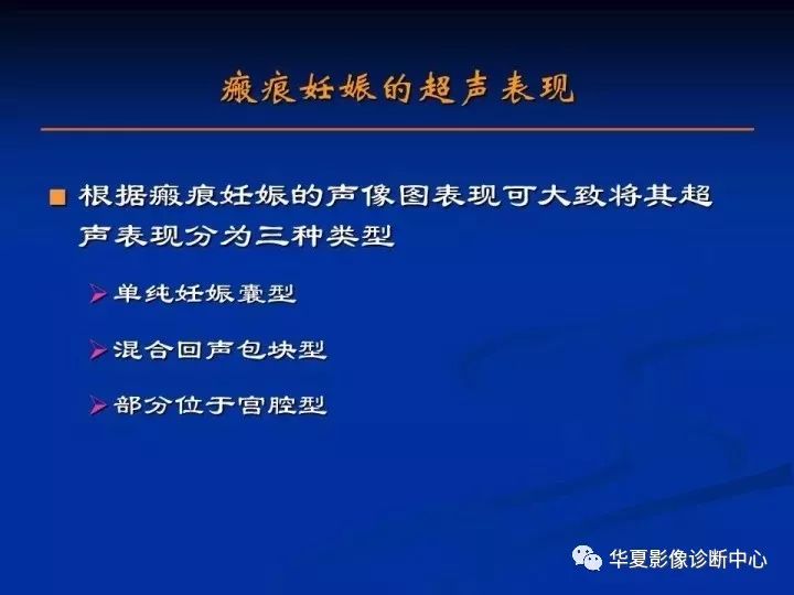 【病例】瘢痕妊娠1例MR