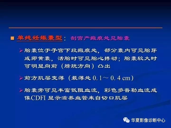 【病例】瘢痕妊娠1例MR