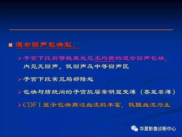 【病例】瘢痕妊娠1例MR