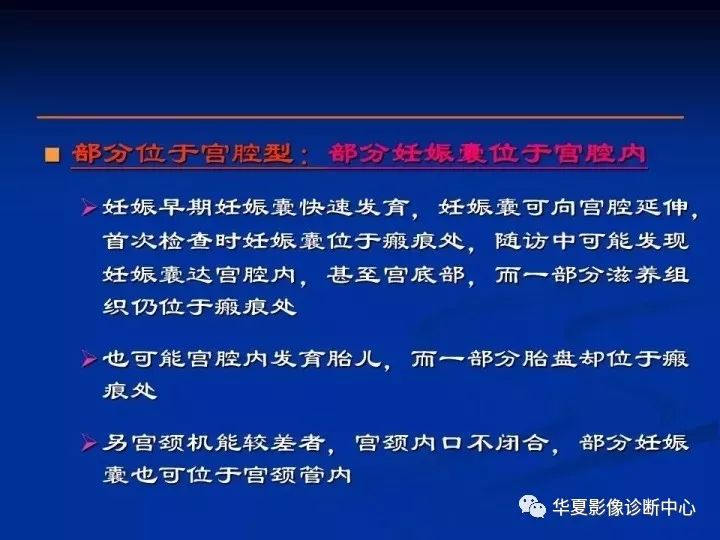 【病例】瘢痕妊娠1例MR