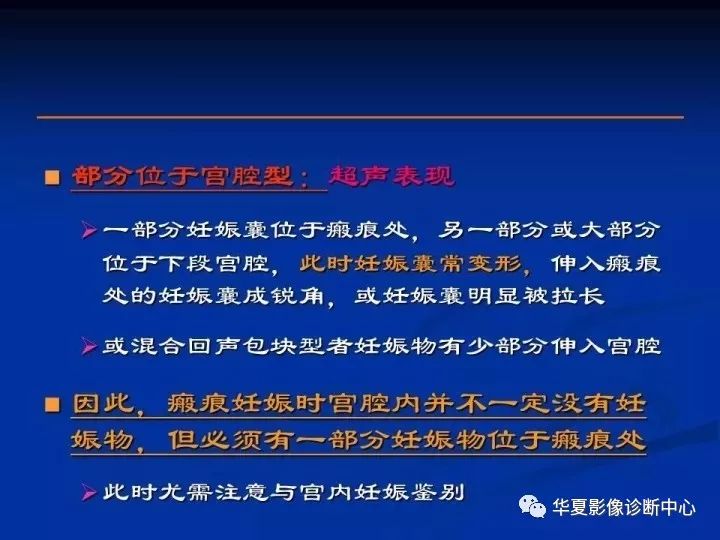 【病例】瘢痕妊娠1例MR