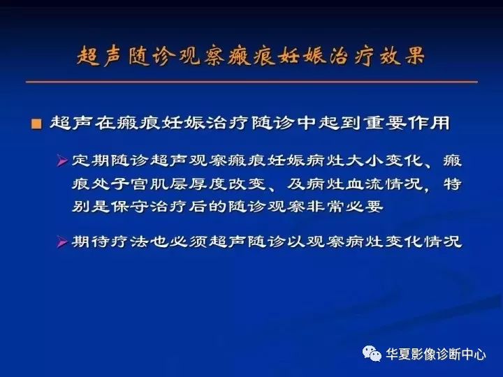 【病例】瘢痕妊娠1例MR