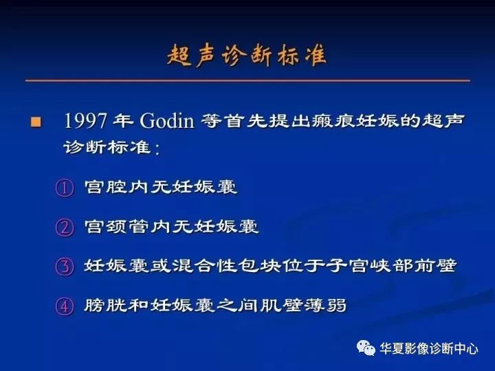 【病例】瘢痕妊娠1例MR