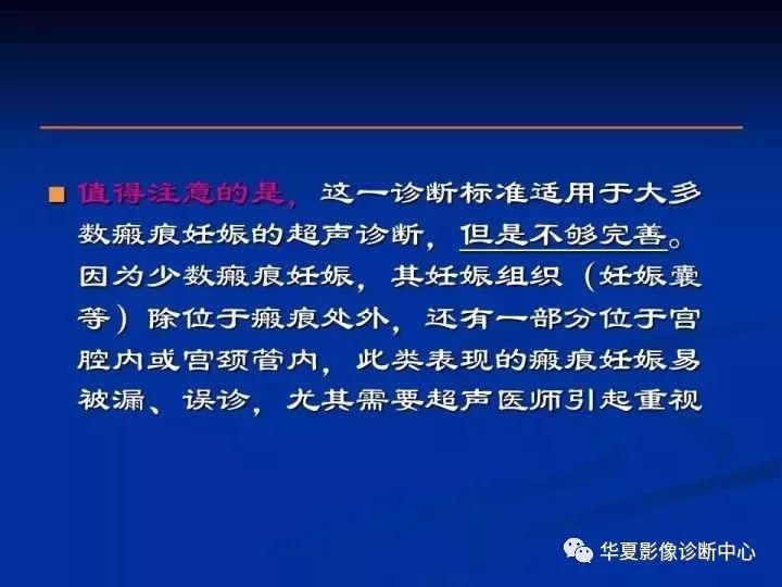 【病例】瘢痕妊娠1例MR