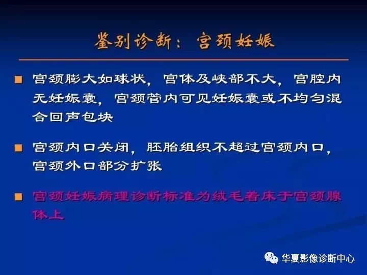 【病例】瘢痕妊娠1例MR