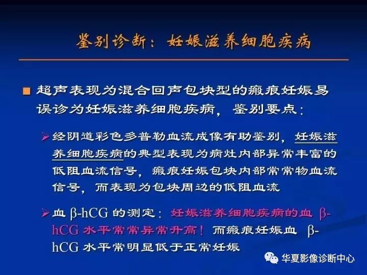【病例】瘢痕妊娠1例MR