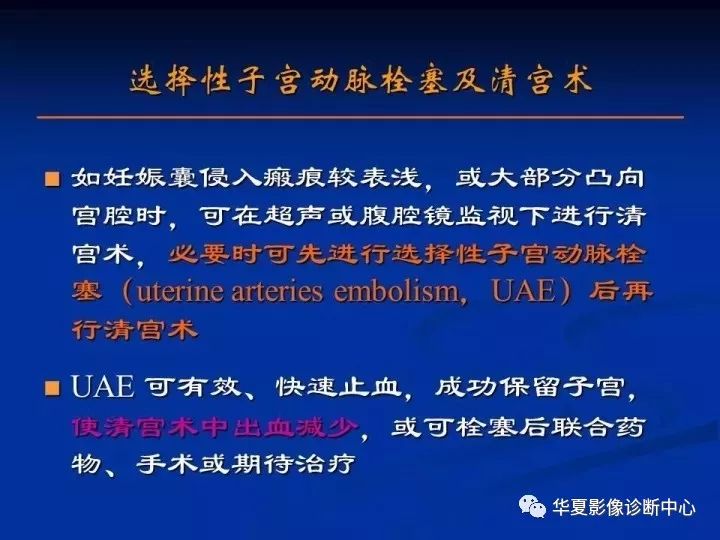 【病例】瘢痕妊娠1例MR