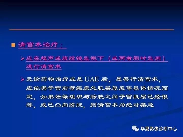 【病例】瘢痕妊娠1例MR