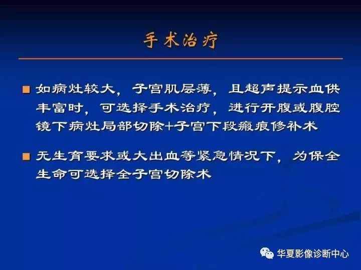 【病例】瘢痕妊娠1例MR