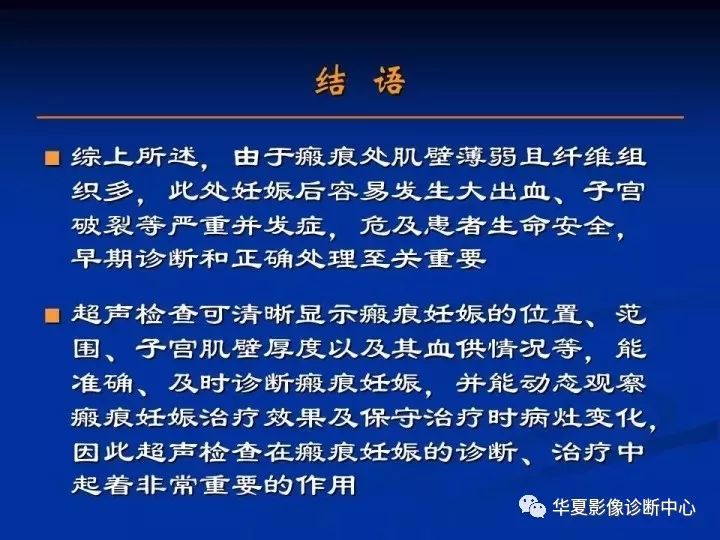 【病例】瘢痕妊娠1例MR