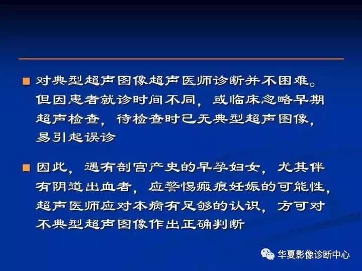 【病例】瘢痕妊娠1例MR