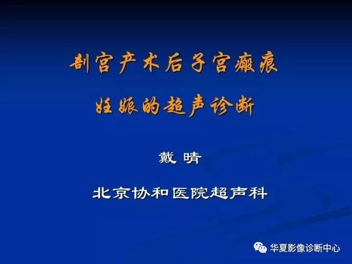 【病例】瘢痕妊娠1例MR