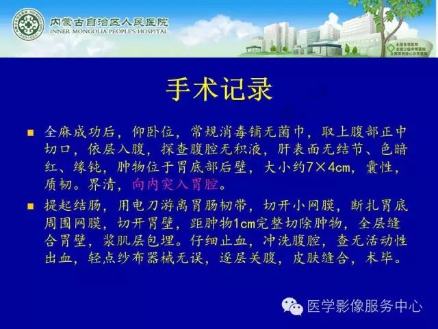 【罕见病例】全球仅22例的深在性囊性胃炎1例CT影像