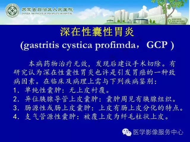 【罕见病例】全球仅22例的深在性囊性胃炎1例CT影像
