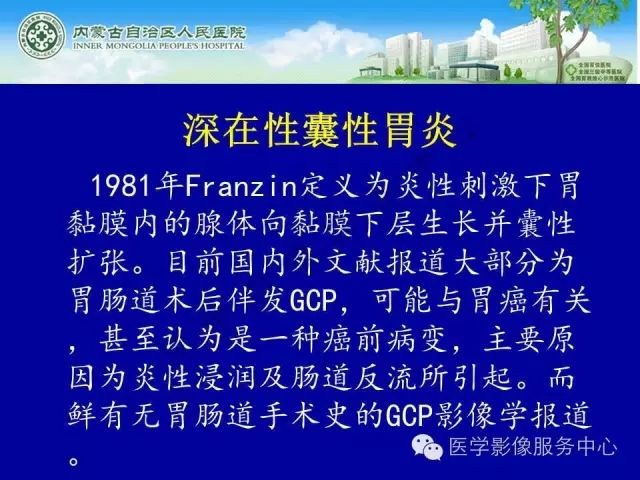 【罕见病例】全球仅22例的深在性囊性胃炎1例CT影像