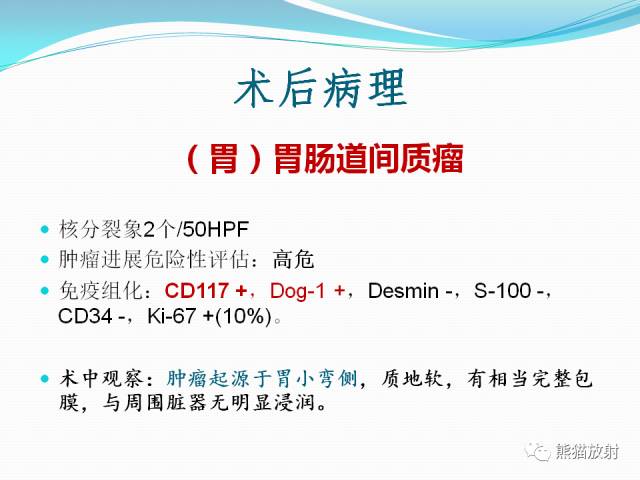 【病例】胃肠道间质瘤GIST一例CT影像诊断