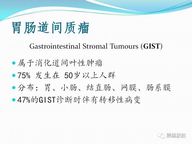 【病例】胃肠道间质瘤GIST一例CT影像诊断