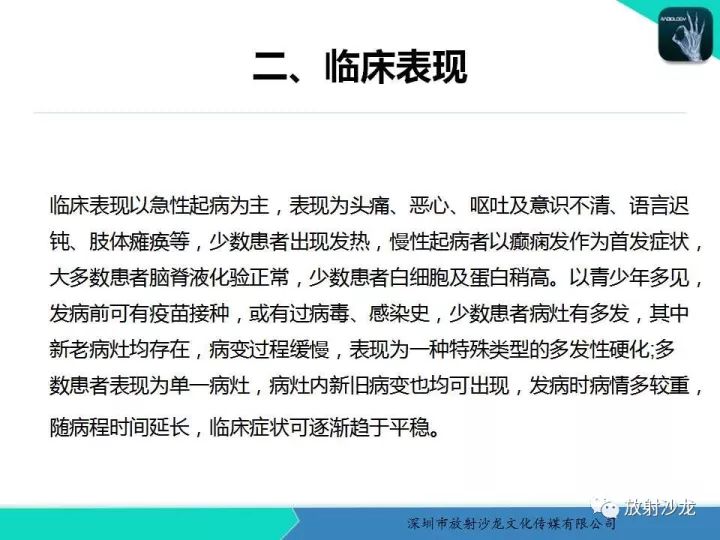 【病例】肿瘤样炎性脱髓鞘病1例MR影像表现
