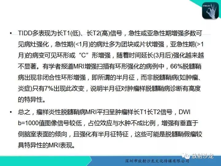 【病例】肿瘤样炎性脱髓鞘病1例MR影像表现
