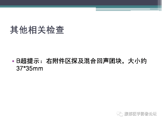 【病例】卵巢甲状腺肿1例MR