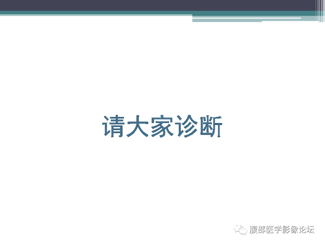 【病例】卵巢甲状腺肿1例MR