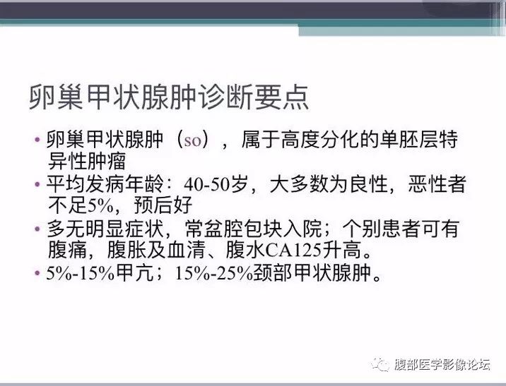 【病例】卵巢甲状腺肿1例MR