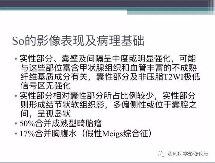 【病例】卵巢甲状腺肿1例MR